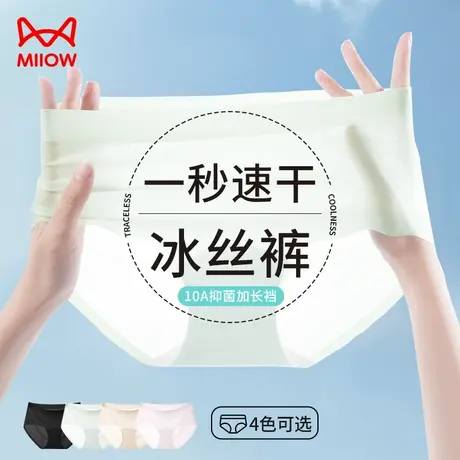 猫人冰丝内裤女士无痕透气抗菌裆2025新款夏季薄款中腰三角短裤头商品大图