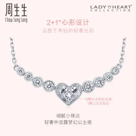 周生生18K金白色黄金Lady Heart钻石项链女款 85883N商品大图