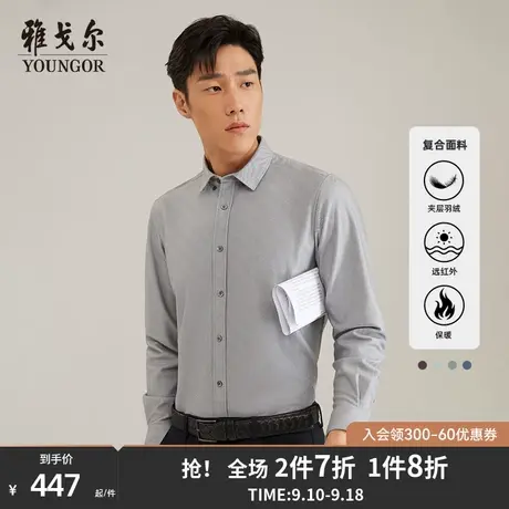 【3D复合羽绒】雅戈尔秋冬夹层羽绒保暖抗菌红外加绒长袖衬衫4774图片