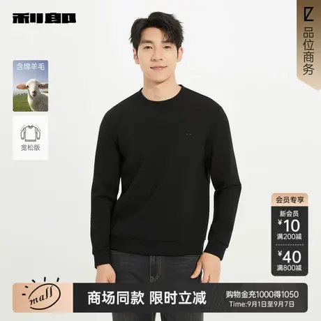 【商场同款】利郎官方含绵羊毛圆领卫衣男士25秋季T恤25QTX1051H商品大图