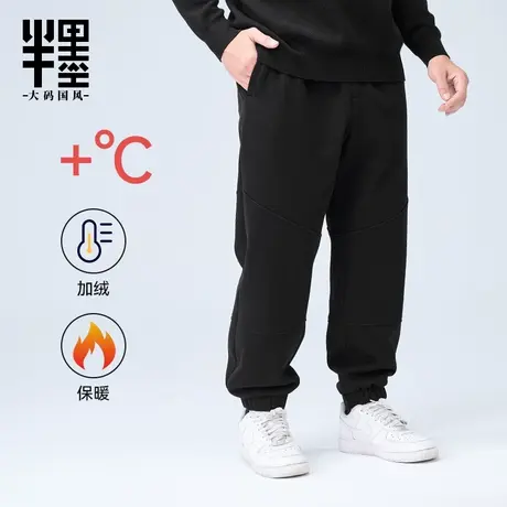 半墨大码男装重磅加绒卫裤男冬季加厚保暖分割设计宽松束脚休闲裤商品大图
