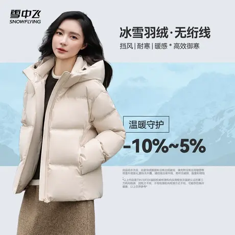 雪中飞2025冬新款短款羽绒服小个子女冬休闲抗寒连帽面包服显瘦商品大图