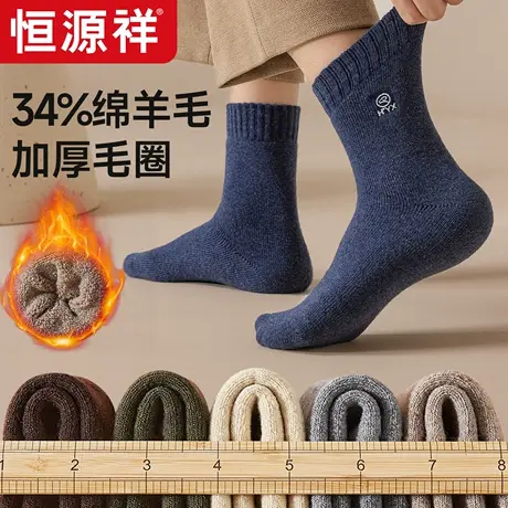 恒源祥男士羊毛袜子加厚毛圈袜抑菌消臭中筒袜冬季保暖抗寒中筒袜商品大图