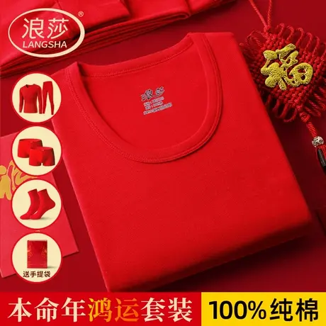 浪莎本命年大红内衣套装男士纯棉秋衣秋裤秋冬季保暖中老年属马年商品大图