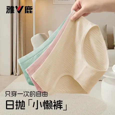 雅鹿一次性内裤女抗菌加厚旅行学生灭菌免洗孕妇月子姨妈三角内裤图片