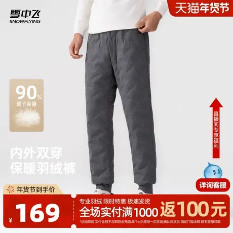 雪中飞2026春新款男士羽绒裤时尚通勤内外两穿保暖收口柔软舒适商品大图