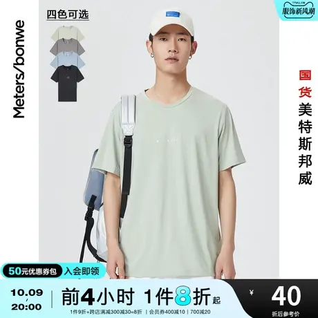 国货美特斯邦威新基本短袖T恤男夏季潮流圆领男舒适上衣纯色体恤图片