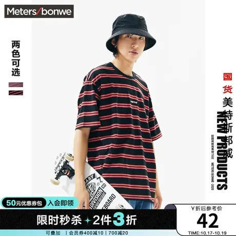 [2件3折]美特斯邦威时尚条纹短袖T恤男春秋季宽松圆领纯棉上衣图片