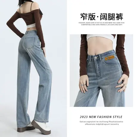 窄版阔腿牛仔裤女秋季2023年新款高腰辣妹水洗百搭垂感拖地直筒裤图片