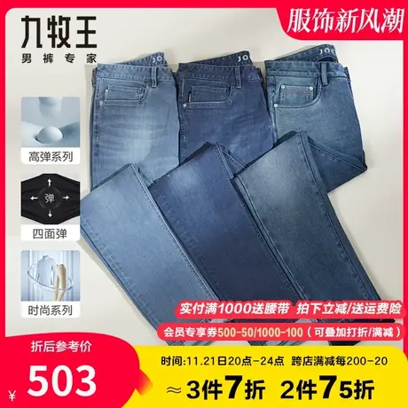 【高弹】九牧王男装高端牛仔裤秋季青年时尚休闲潮流百搭修身显高图片