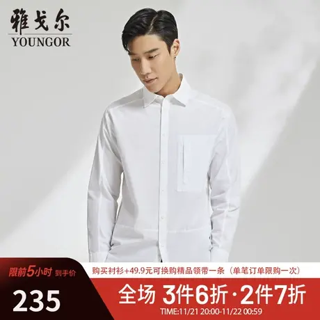 【抗菌衬衫】V系雅戈尔衬衫春季商务休闲纯棉柔软白色长袖衬衫男商品大图