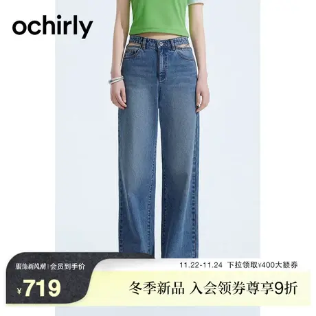 【新降】欧时力 手缝金属链阔腿牛仔裤女2023新款秋装镂空显瘦商品大图