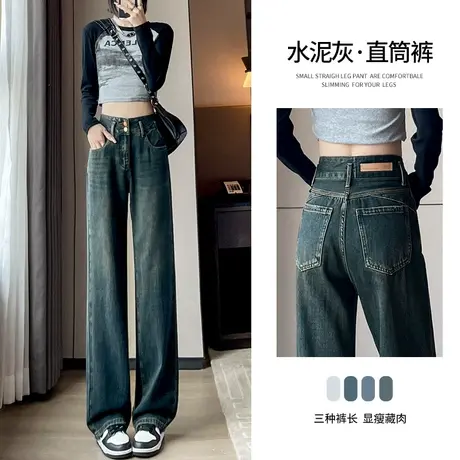 水泥灰牛仔裤女春秋季2023年新款高腰小个子遮跨显瘦直筒阔腿裤子图片
