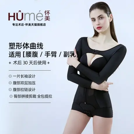 怀美二期环吸腰腹脂塑身衣性感收腹束腰抽美体内衣长袖官方旗舰店商品大图
