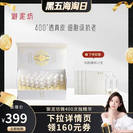 【晁然专属】御泥坊微400玻尿酸次抛抗老精华液紧致淡纹修护商品大图
