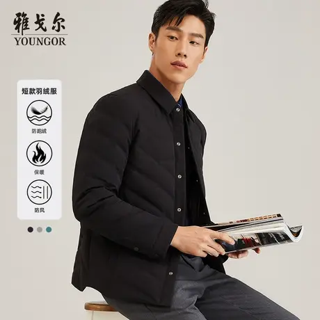 【衬衫羽绒服】雅戈尔秋冬官方商务办公鸭绒弹力保暖男士短款外套图片