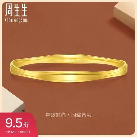 周生生gin高光镜面5G黄金手镯送女友金镯子波浪曲线手镯93390K图片