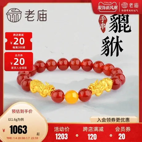 老庙黄金足金招财双貔貅玛瑙手串3D硬金手链转运串珠情侣商品大图