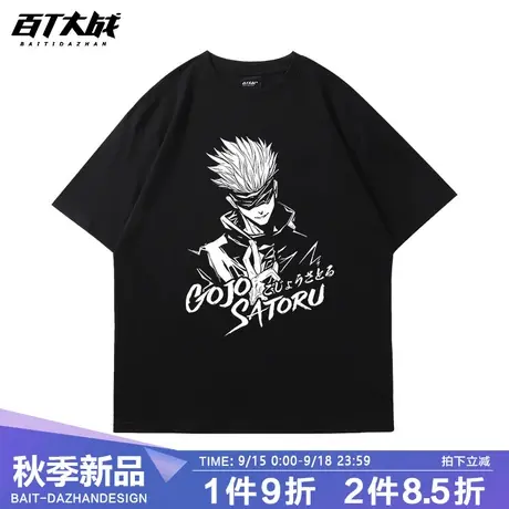 动漫周边情侣短袖半袖咒术回战五条悟虎杖悠仁纯色白色潮牌T恤夏商品大图