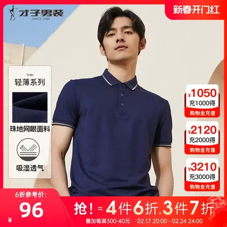 【珠地网眼】才子男装短袖Polo衫男2022夏季透气翻领休闲短袖T恤商品大图