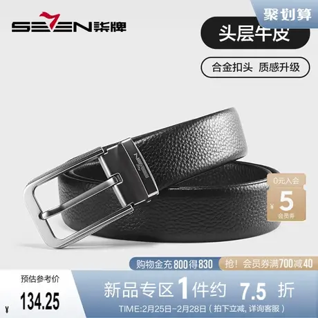 柒牌男士牛皮革皮带2024春季新款真皮商务休闲百搭男式针扣裤腰带商品大图