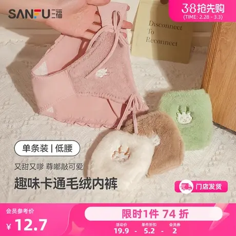 三福女低腰弹力绒毛绑带生肖龙内裤 甜美纯棉底裆三角裤477304商品大图