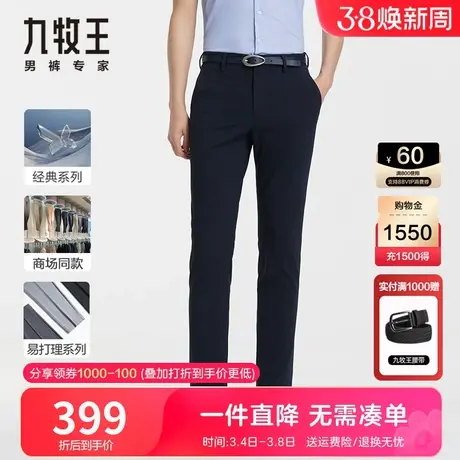 [专柜同款]九牧王弹力正装西裤男春夏季中青年商务休闲抗皱易打理图片