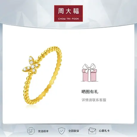 周大福钻石RINGISM系列蝴蝶18K黄金钻石戒指女U184529图片