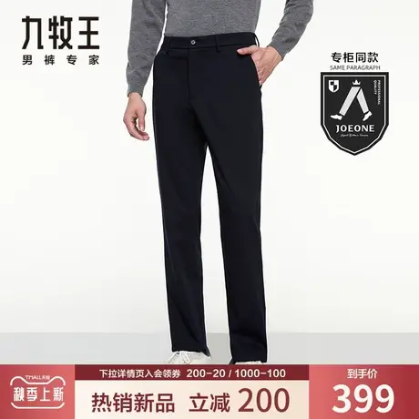 【专柜同款】九牧王男装休闲裤秋季藏青色宽松舒适平面柔软长裤子商品大图