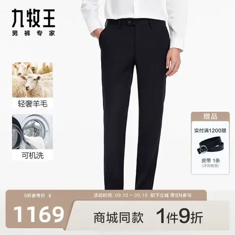 [可机洗羊毛]九牧王男裤23秋冬商场同款JA1C72613易打理西裤SN图片