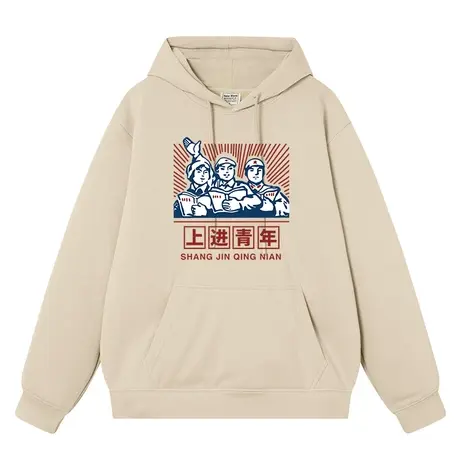 秀洛上进青年衣服复古国潮中国风文字连帽套头卫衣男hoodie情侣装商品大图