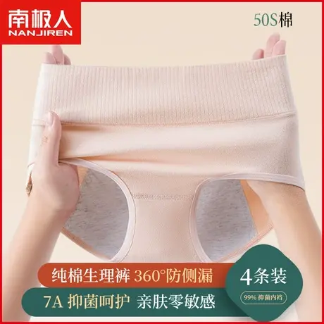 南极人女士生理内裤纯棉抗菌裆透气三层防漏中高腰姨妈月经期短裤商品大图