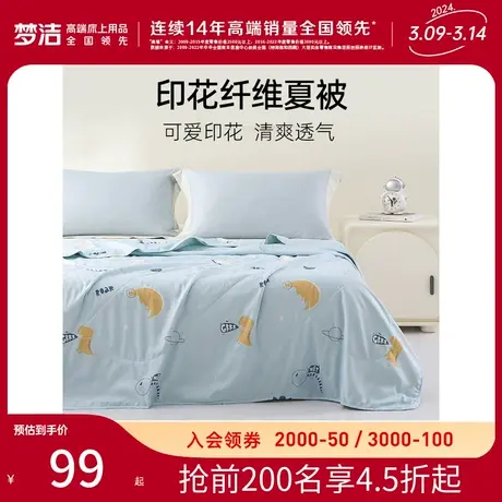梦洁家纺夏凉被空调被可机洗被单人双人夏被纤维被夏季被芯薄被子商品大图