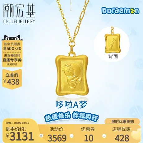 潮宏基哆啦A梦黄金项链足金套链颈饰5D硬金不对称AB链丷X商品大图