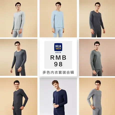 【多色内衣套装合辑】HLA/海澜之家爸爸保暖内衣套装男女春衣春裤商品大图