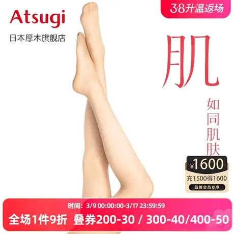 日本厚木丝袜美肤女夏季连裤袜薄款肤色袜子肌atsugi无痕光腿神器图片
