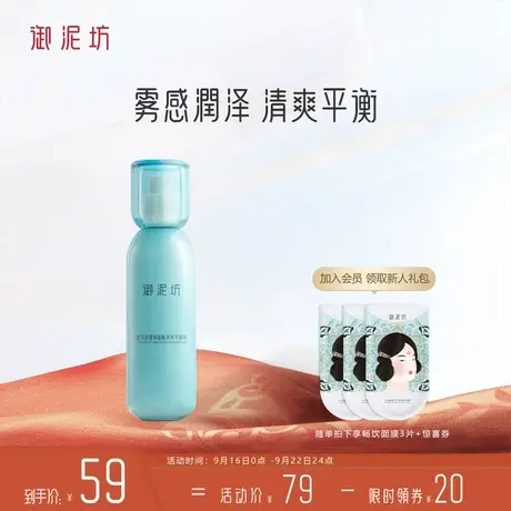 御泥坊清爽乳液控油爽肤润肤乳补水保湿控油滋润护肤正品旗舰女图片