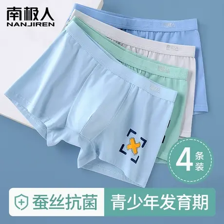南极人男生内裤青少年中腰纯棉桑蚕丝抑菌高质量学生男款平角裤商品大图