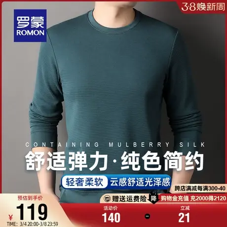 罗蒙卫衣男士纯色百搭圆领套头长袖2024春季新款时尚简约打底上衣商品大图
