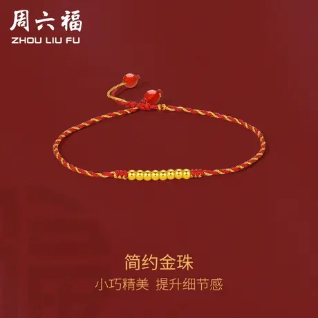 周六福黄金脚链女款定价简约金珠足金首饰官方618礼物官方旗舰店商品大图
