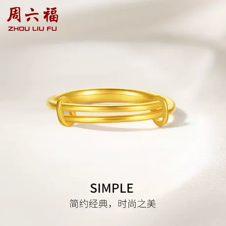 周六福5G黄金戒指女计价足金迷你小手镯可调节手饰送女友纪念礼物商品大图