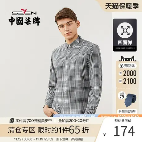 柒牌长袖衬衫秋冬商务休闲时尚撞色翻领格纹四面弹开衫上衣图片
