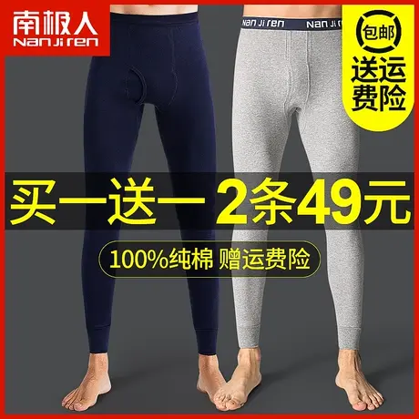 南极人秋裤男士纯棉薄款春秋打底衬裤单件宽松保暖冬季全棉毛线裤图片