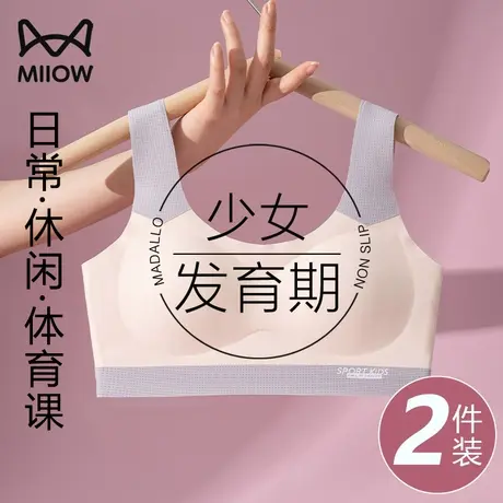 猫人无痕少女内衣初中高中学生青春发育期女童儿童运动小背心文胸图片