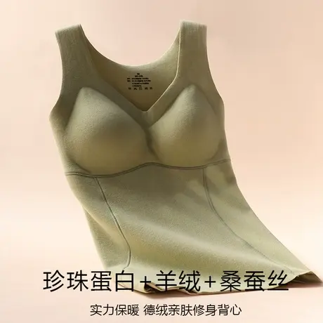 德绒保暖塑型背心女士羊毛打底衫上衣防寒蚕丝蛋白秋冬季自带胸垫图片