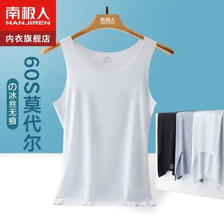 南极人背心男士夏季冰丝无痕莫代尔薄款内穿紧身跨栏运动打底汗衫图片