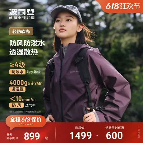 波司登新款男女同款轻防软壳防风防雨户外露营徒步登山外套夹克图片