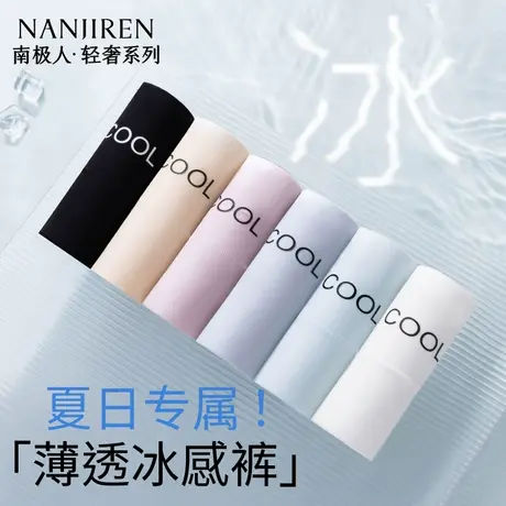 南极人冰丝内裤女2025夏季新款抗菌加长裆薄款无痕裸感少女三角裤商品大图
