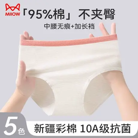 猫人新疆彩棉内裤女纯棉加长裆10A级抗菌三角裤中腰无痕透气内裤商品大图
