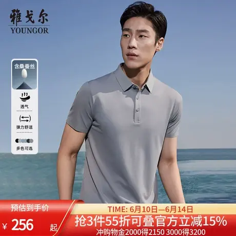 【可机洗桑蚕丝】雅戈尔短袖T恤春夏新款商务休闲翻领短袖POLO衫图片